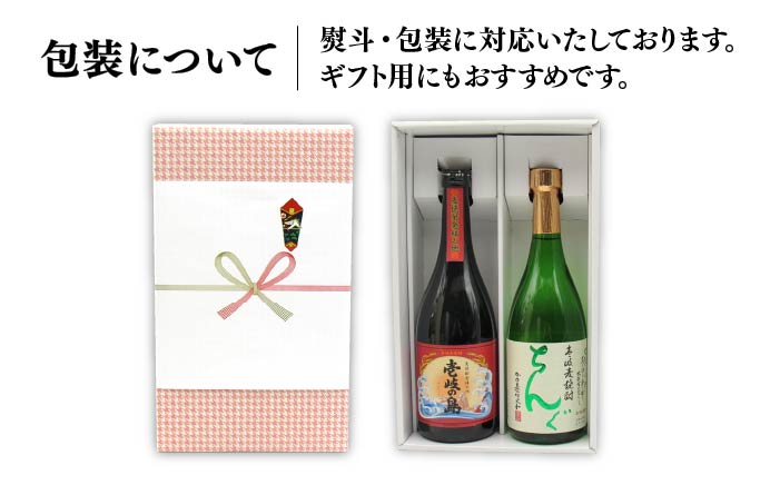 【全6回定期便】壱岐の島 25度とちんぐのセット [JDB220] 66000 66000円