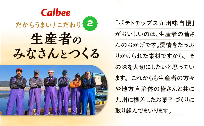 カルビーポテトチップス九州味自慢 有明海産佐賀のり味 12袋　K194-003_02
