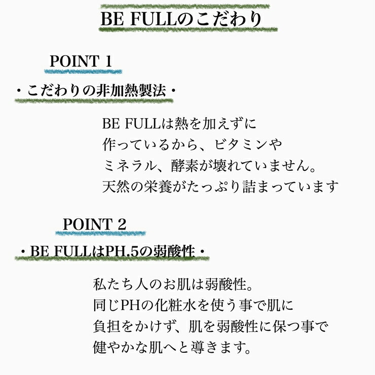 ビーフル全身用化粧水(200ml)【 化粧品 神奈川県 小田原市 】