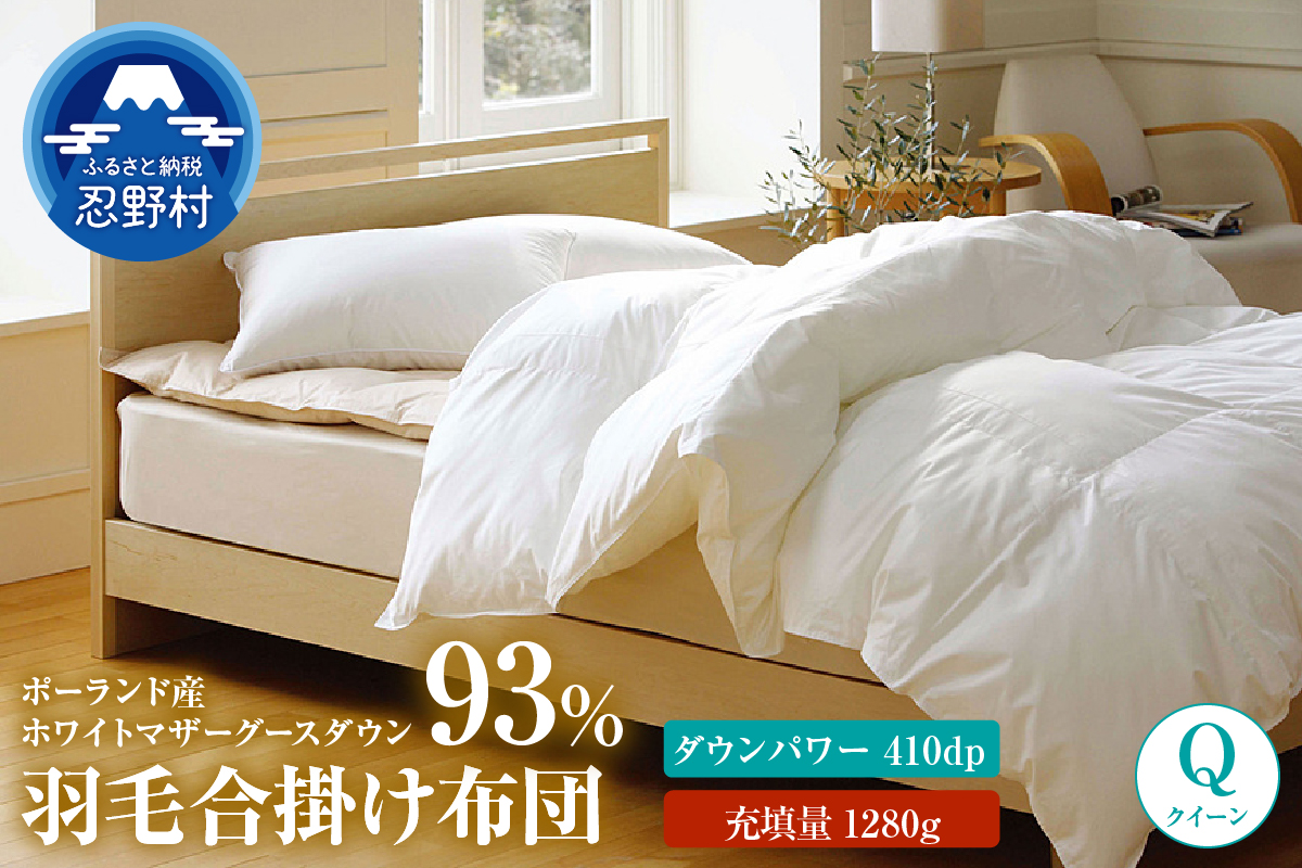 【合掛け】【クイーン】羽毛合掛け布団　KING（キング）　２２０cmｘ２１０cm　（羽毛合掛けふとん）