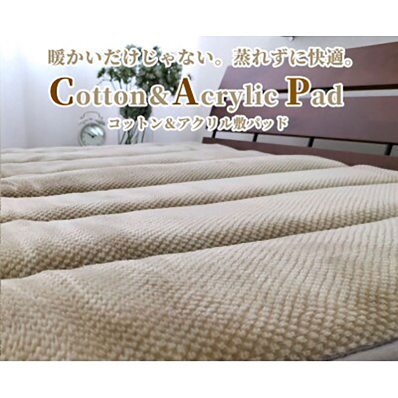 【ふるさと納税】敷きパッド シングル 100×205 ベージュ 蒸れずに暖か コットン アクリル 敷パッド ベッド パッド ベッドパッド ベッドパッ シーツ 日本製 寝具 大阪府 岸和田市　お届け：お申し込み後、3週間程度で順次発送予定