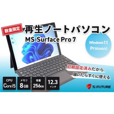 ふるさと納税 秦野市 【数量限定】Surface Pro 7 (再生ノートパソコン)
