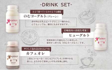 牛乳屋さんが作った 乳製品 ドリンク セット 3種 計9本 宮崎県産