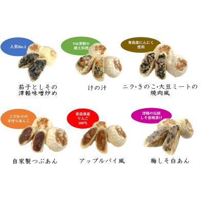 ふるさと納税 弘前市 襷(たすき)の津軽おやき 詰合せBOX 6個入り 300g 各50g×6|24_tsk-010101 |  | 02
