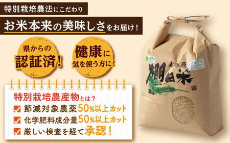 【自然農法で育てた玄米】令和5年産 ヒノヒカリ 玄米 9kg（3kg×3袋）/永尾 忠則 [UAS007] 玄米 栽培期間中農薬不使用 特別栽培米 棚田米 棚田玄米 米 お米 玄米 玄米ヒノヒカリ 米
