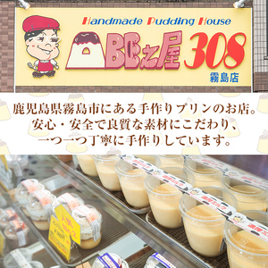 K-596-B 三種の霧島ぷりん食べ比べセット(3種類・計12個)【ABE之屋308】霧島市 プリン ぷりん スイーツ デザート おやつ お菓子 バレンタイン ホワイトデー