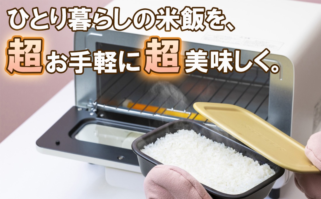 あなたのトースターを土鍋炊飯器に変える新発明・RiCETER（ライスター）トースターで、割烹（かっぽう）料亭のような美味しいごはんが一人前炊けるトレイ型の炊飯土鍋。カラー：イエロー【ミヤオカンパニーリミテド ごはん ごはん鍋 土鍋 おすすめ 炊飯器 鍋 1合 一人暮らし コスパ 女性 家電 食品 男性 日用品 弁当 人気 おしゃれ 三重県 四日市市 ふるさと納税】