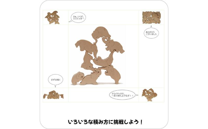 木のおもちゃ/象のサーカス おもしろ積み木 世界まる見え特捜部に登場♪  日本製 プレゼント 誕生日 出産祝い リハビリ ゲーム 木製