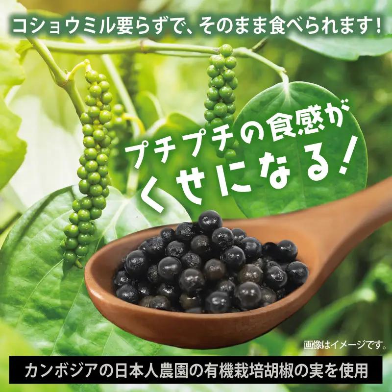 生胡椒 極(きわみ) 25g×2本