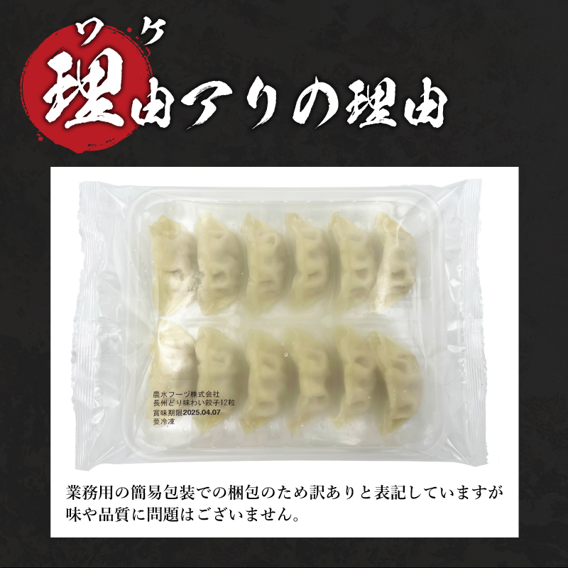 訳あり 長州どり餃子 3回 隔月 定期便 180個 12個×15パック 冷凍 長州どり餃子【隔月発送】180個× 3回