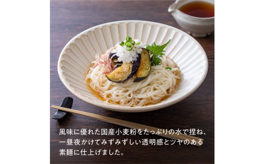 雪国の国産小麦そうめん 12袋入り (1袋 200g) 乾麺　010-F-UZ019
