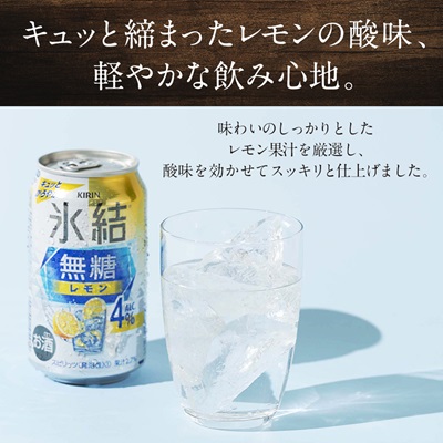 キリン氷結　無糖レモンAlc.4%　350ml×24本(1ケース)