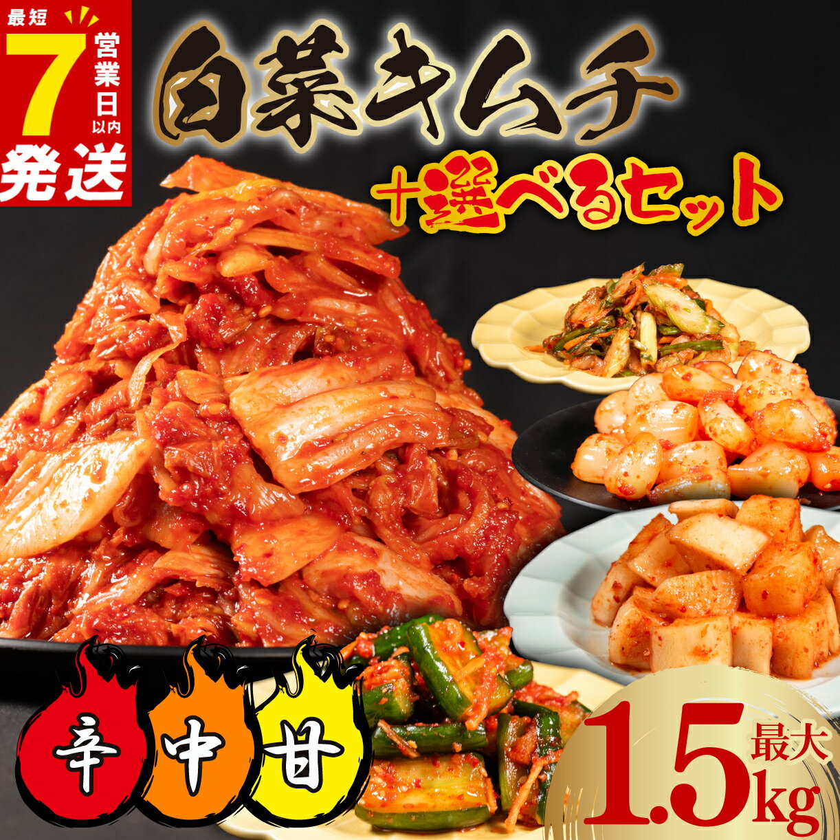 【ふるさと納税】 キムチ セット 選べる12種 1～1.5kg 小分け 白菜 胡瓜 大根 長芋 チャンジャ たこ するめ らっきょ イカ セロリ ねぎ ごはんのお供 お米 ごはん ビール 酒 おつまみ 漬物 BBQ 焼肉 惣菜 キムチチャーハン キムチ鍋 大阪府 松原市 かわち屋