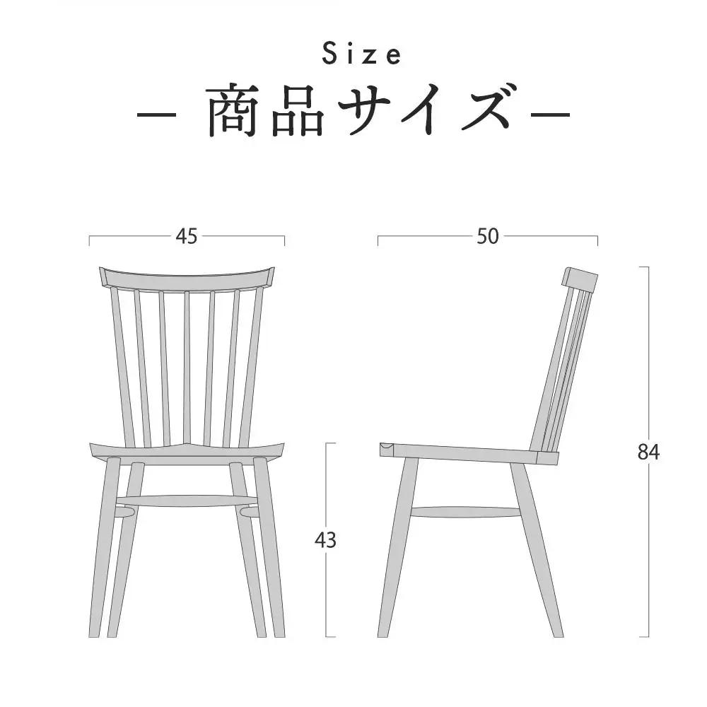 旭川家具 クリエイトファニチャー W&B(ダブルアンドビー) ウィンザーチェア 【 国産 無垢 インテリア 木製 モダン チェア 椅子 チェアー ダイニングチェア ウィンザーチェア 北海道 】 _00