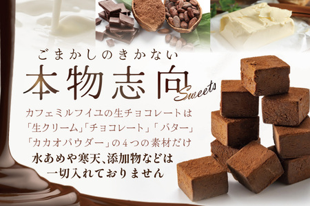 【ふるなび限定】とろける生チョコレート 80g×3個（ ふるなび限定 生チョコレート FN-Limited 【ふるなび限定】FN-Limited）（ チョコレート 生チョコレート  北海道 別海町 人