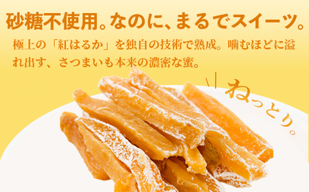 京都産 紅はるか 有機ほしいも 600g（100g×6） 干し芋