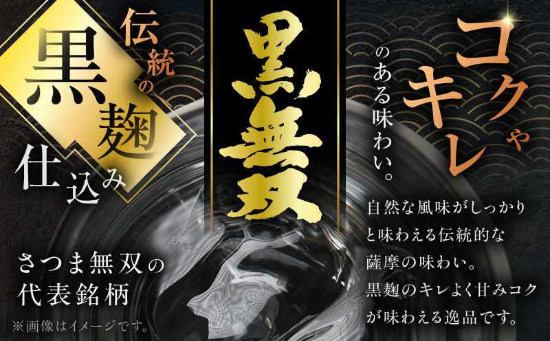 さつま無双 黒無双 芋焼酎 25度 1800ml×3本　K377-002_06