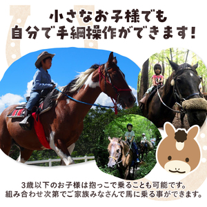 キッズ体験 ロングプラン (3頭) チケット 乗馬体験 キッズプラン 馬 3頭 ロングプラン 約45分 乗馬 3歳以下親子乗り可 一人乗り3歳～ 自然 森林散策 ファミリー 初心者も安心 体験 八ヶ岳