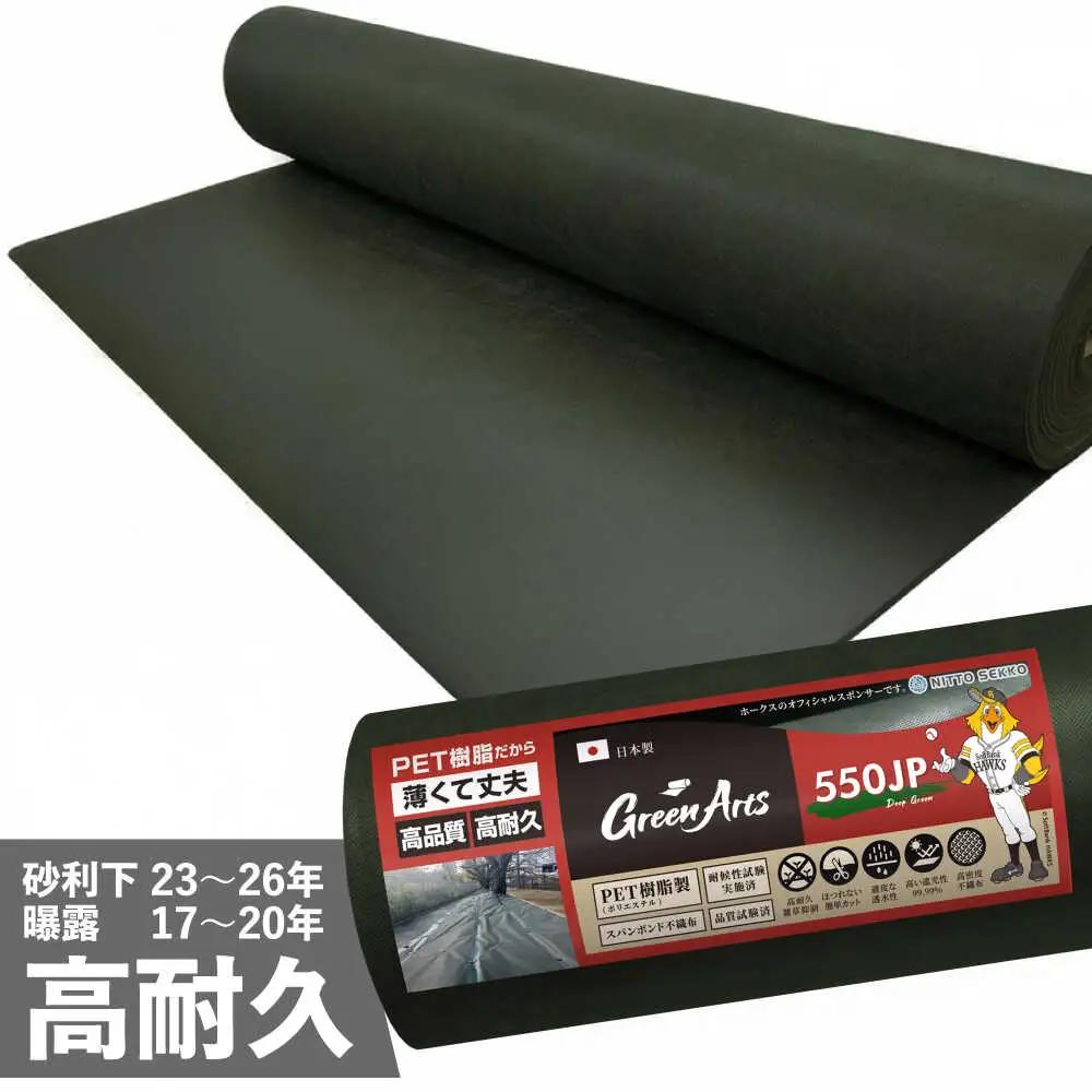 ポリエステル製 防草シート ディープグリーン 1m×50m 550JP 糸島市 / 株式会社NITTOSEKKO 除草 ガーデニング[ATQ001]