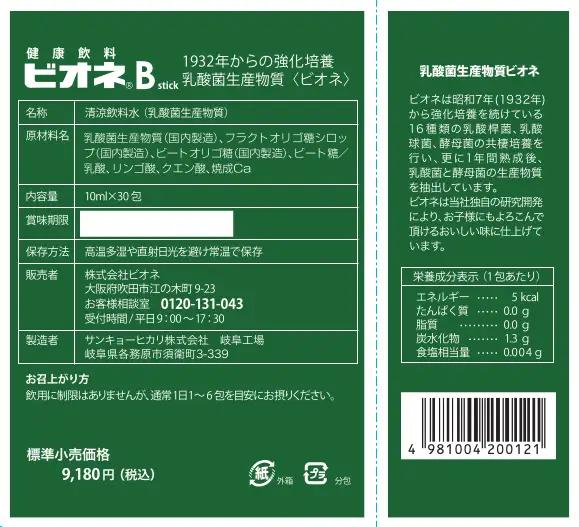 乳酸菌生産物質ビオネBスティック