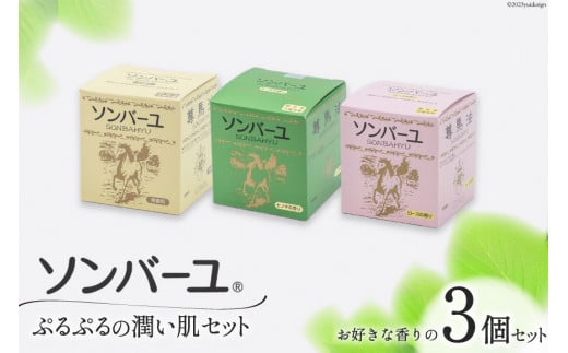 【ぷるぷるの潤い肌】 ソンバーユ 人気の香り3個 セット ローズ [薬師堂 福岡県 筑紫野市 21760573] 化粧品 馬油 スキンオイル 肌 乾燥 保湿 潤い うるおい