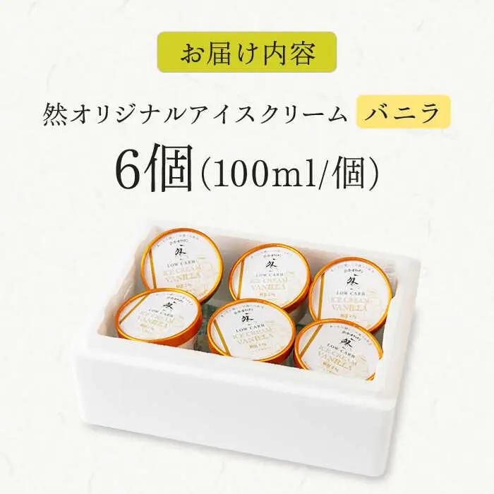 糖質2.9g！バニラアイスクリーム[AOBD010] アイス