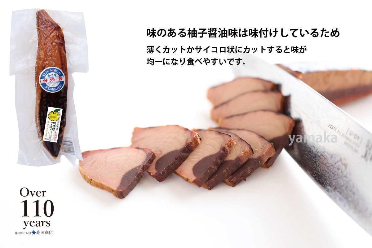 鰹焼節 食べ比べセット （亀節×2本、ゆずしょうゆ味×5本） 焼節にこだわって120年 亀ゆずセットE / 生節 なまぶし なまり節 鰹 節 カツオ かつお節【tka012B】