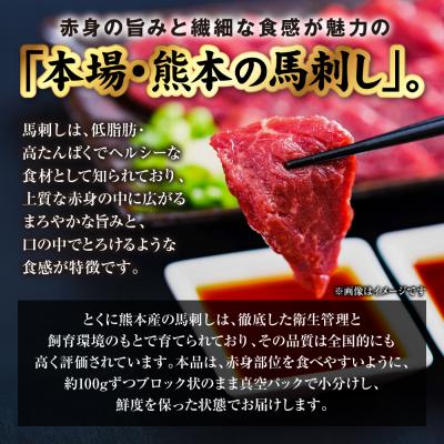 ふるさと納税 八代市 国産 熊本肥育 赤身 馬刺し 合計300g (100g×3パック)_298-6812 |  | 01
