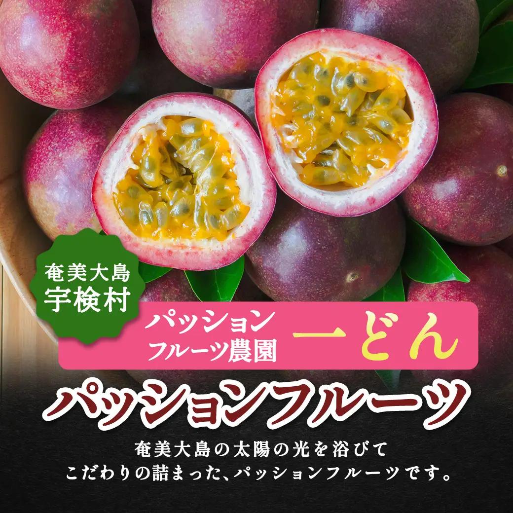 【先行予約】パッションフルーツ 家庭用 (バラ詰 1kg) 【7月～9月頃出荷開始】サイズ混合 リリコイ 果物 フルーツ デザート 人気 南国 デザート 奄美大島 宇検村 鹿児島 一どん