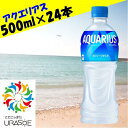 【ふるさと納税】アクエリアス　500ml×24本 | アクエリアス アクエリ スポーツ 運動 健康 ペットボトル ケース 飲み物 ドリンク 人気 沖縄 沖縄県 浦添市