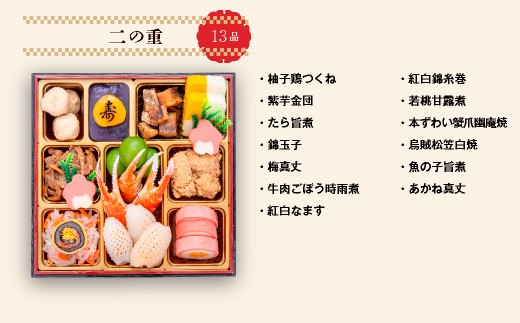 二の重 13品