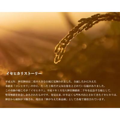 ふるさと納税 伊勢市 お伊勢さんの縁起米イセヒカリ 5kg 2018 |  | 01