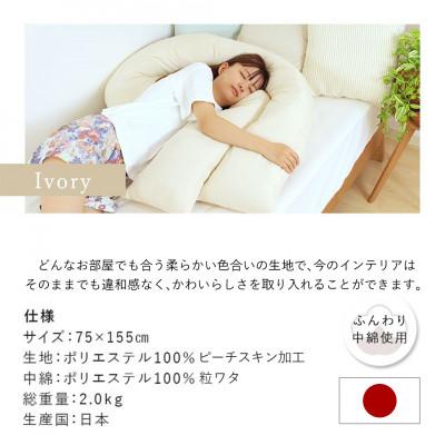 ふるさと納税 都城市 「バックハグ枕」抱き枕・U字枕〜包まれる安心感〜 アイボリー ry0166IV |  | 03