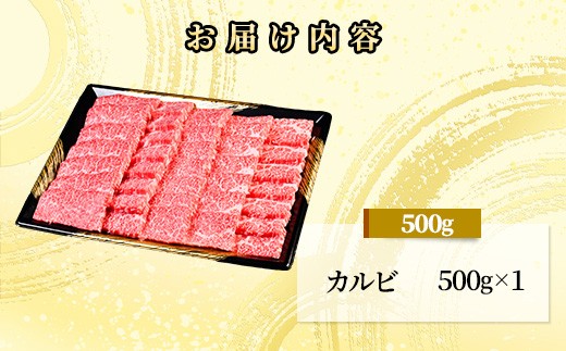 71-Cにいがた和牛 焼肉カルビ 500g