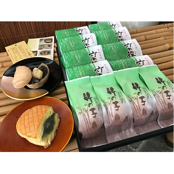 【ふるさと納税】和菓子 竹の徑 8個入り 乙訓竹の子 もなか 4個入り セット 京都 お菓子 菓子 スイーツ デザート おやつ 最中 常温保存 たけのこ タケノコ 筍 竹の子 あんこ 餡子 こしあん 笹餡 丹波大納言小豆 京都府向日市