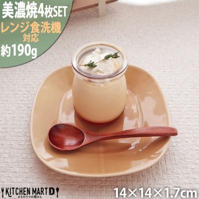 ふるさと納税 瑞浪市 美濃焼 プレーリー マスタード 【4枚SET プレートのみ S 14×1.7cm】 小田陶器