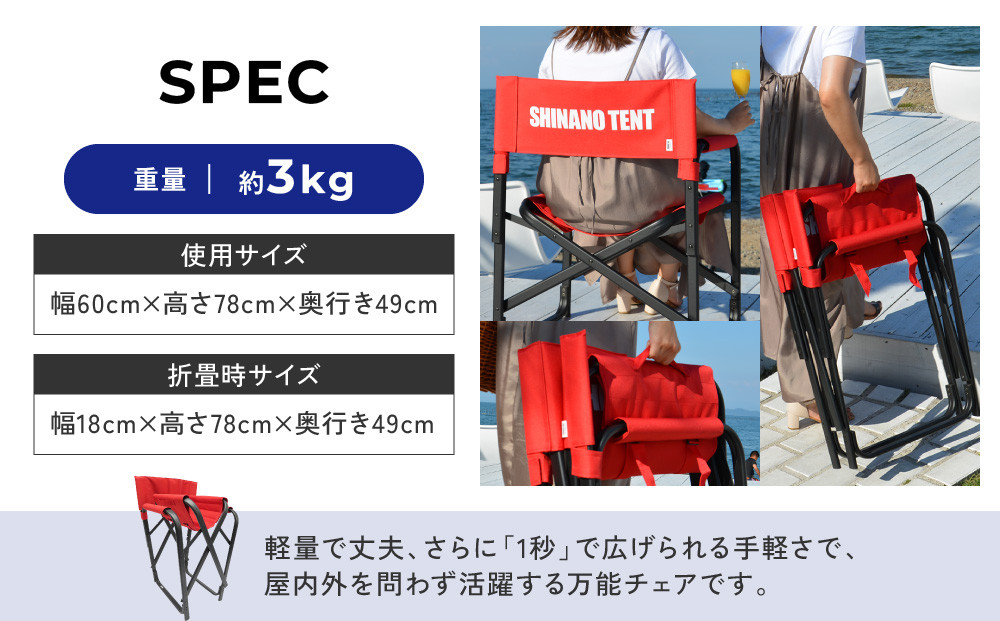 【シナノテント】ブランディングチェアACE＜レッド＞｜京都 テントブランド 軽量・丈夫 椅子 人気［ 折り畳み椅子 耐荷重200kg 丈夫 5カラー 人気 おすすめ チェア 椅子 アウトドア 雑貨 お