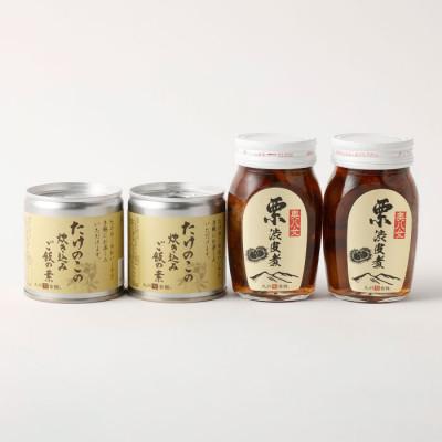 ふるさと納税 八女市 たけのこ炊き込みご飯の素 2合用 2缶 栗渋皮煮 2本セット 国産 |  | 02