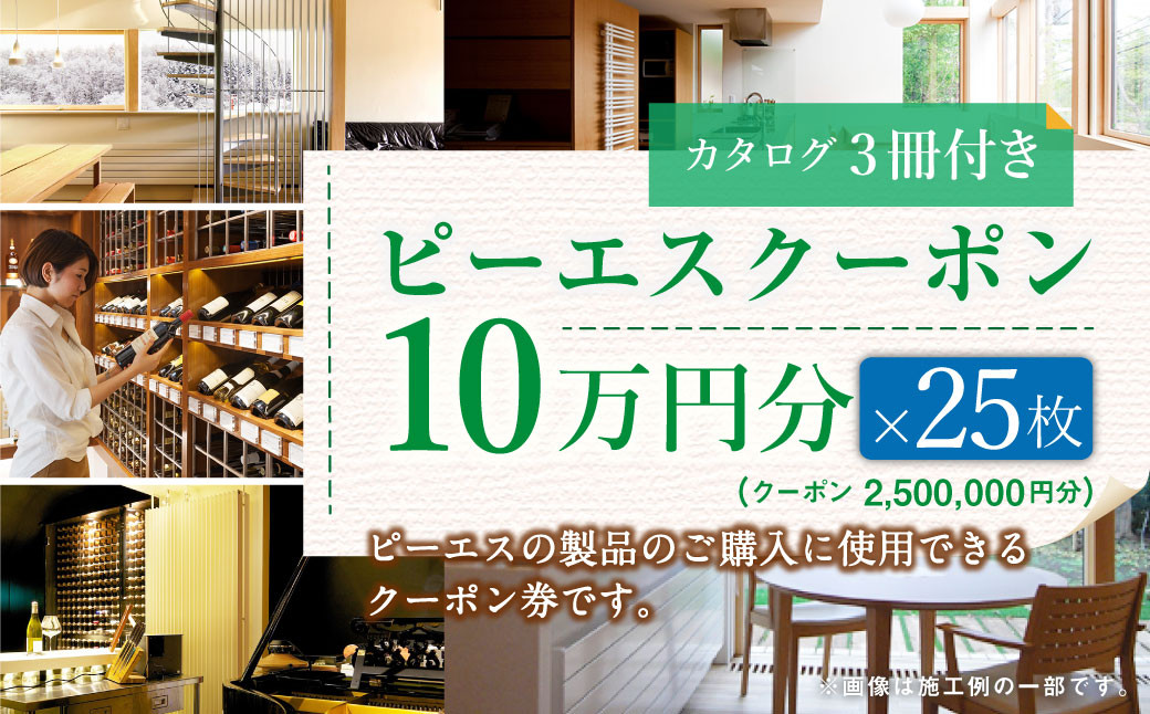 
ピーエスクーポン 10万円分×25枚 (カタログ3冊付き) 快適空間 電気ヒーター ヒーター 安全 暖房 冷房
