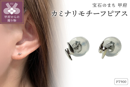 Pt900 カミナリモチーフピアス（PE8225）