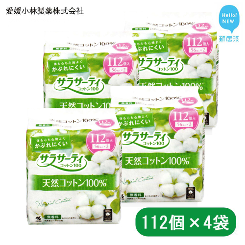 サラサーティコットン100 お徳用112個×4袋セット（無香料)【愛媛小林製薬】