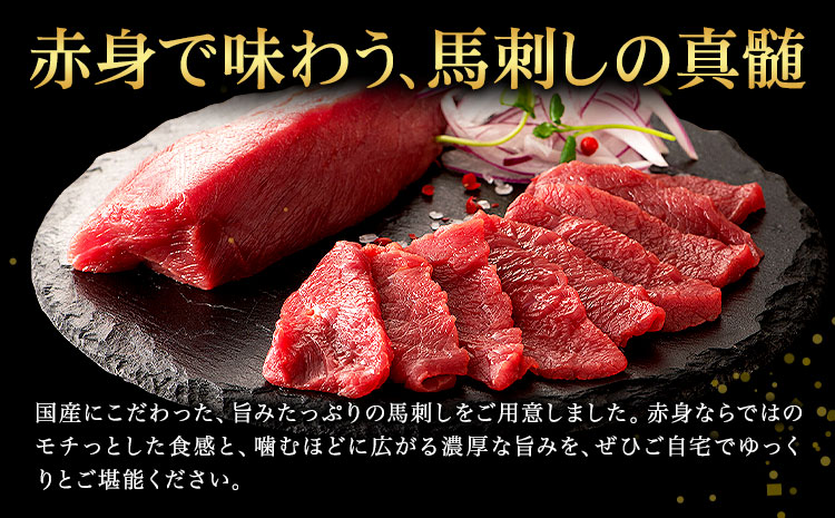 国産 馬刺し 赤身 1kg 亀井通産株式会社(株式会社フジチク) 《30日以内に出荷予定(土日祝除く)》 小分け 馬肉 刺身 冷凍 熊本県 菊池市 送料無料 ---189-2389---