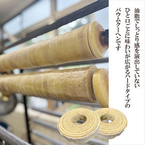 和菓子屋の作る本格バームクーヘン5個入【 和菓子 お菓子 スイーツ 1936年創業 和菓子店 販売以来40余年愛されている三島銘菓 静岡県 三島市 】