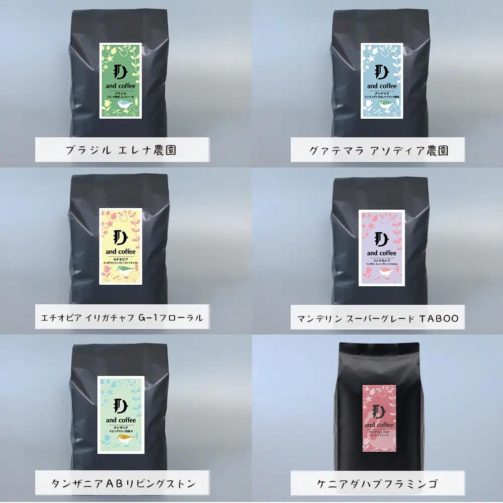 スペシャルティーコーヒーアソート６種類　（２００g×６）豆のまま1.2kg