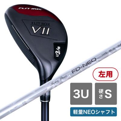 ふるさと納税 東大阪市 [3U/S][軽量高弾性シャフト][左利き男性用]FLIT-BOX7 ユーティリティ 1本