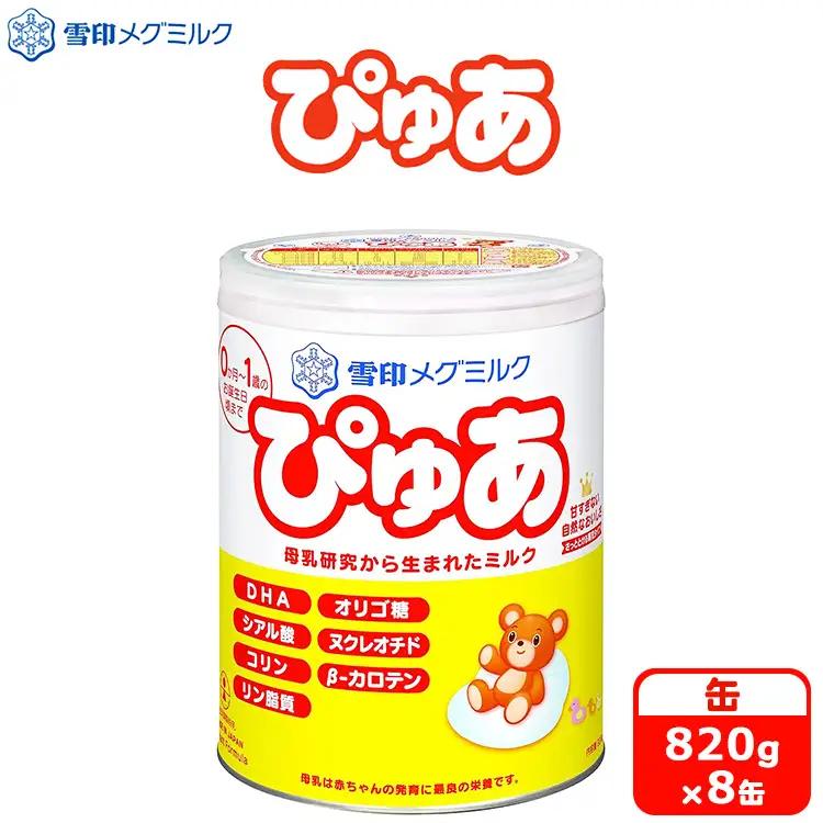 粉ミルク　雪印メグミルク　ぴゅあ(缶)1ケース(8缶入)/乳幼児用 | 粉ミルク 粉ミルク 粉ミルク 粉ミルク 粉ミルク