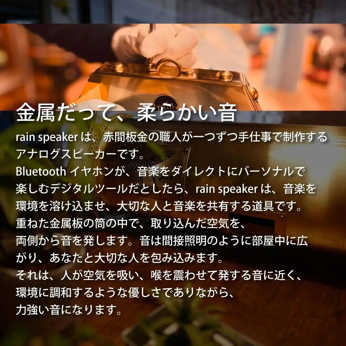 『あなたがまだ聴いたことのない響き』レインスピーカー150・銅板+真鍮・ウッドコーン【15008】