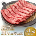 【ふるさと納税】【人気急上昇！ヘルシーな赤身！】 佐賀牛 しゃぶしゃぶ 1kg 小分け スライス 【有田まちづくり公社】 モモ肉 もも 牛しゃぶ 牛肉 和牛 黒毛和牛 極上の佐賀牛 厳選 うすぎり ウスギリ 30000円 1000グラム 1000g 1キロ N30-17