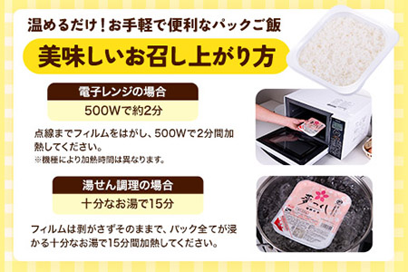 令和7年度産 夢つくし パックご飯 48パック 24パック×2箱《30日以内に出荷予定(土日祝除く)》米 コメ 精米 ゆめつくし パックごはん 便利 アウトドア 非常食 電子レンジ調理 湯せん調理 福