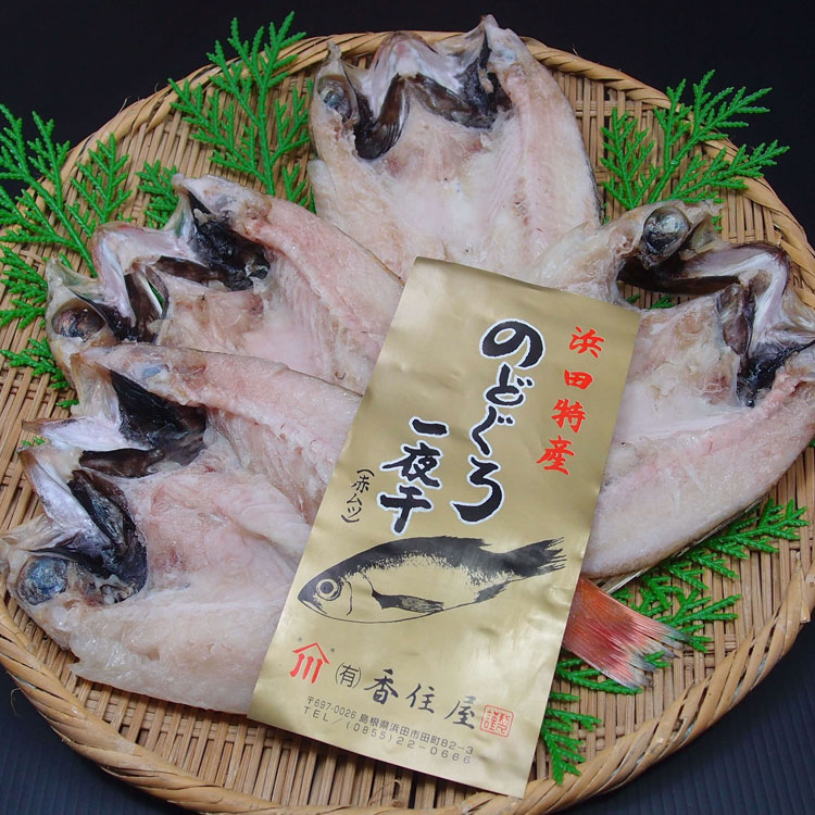 【ふるさと納税】香住屋の「のどぐろ一夜干し」4〜5尾（約560g） 一夜干し 干物 冷凍 のどぐろ 贈答 贈り物 ギフト プレゼント お取り寄せ グルメ 【024_1301】